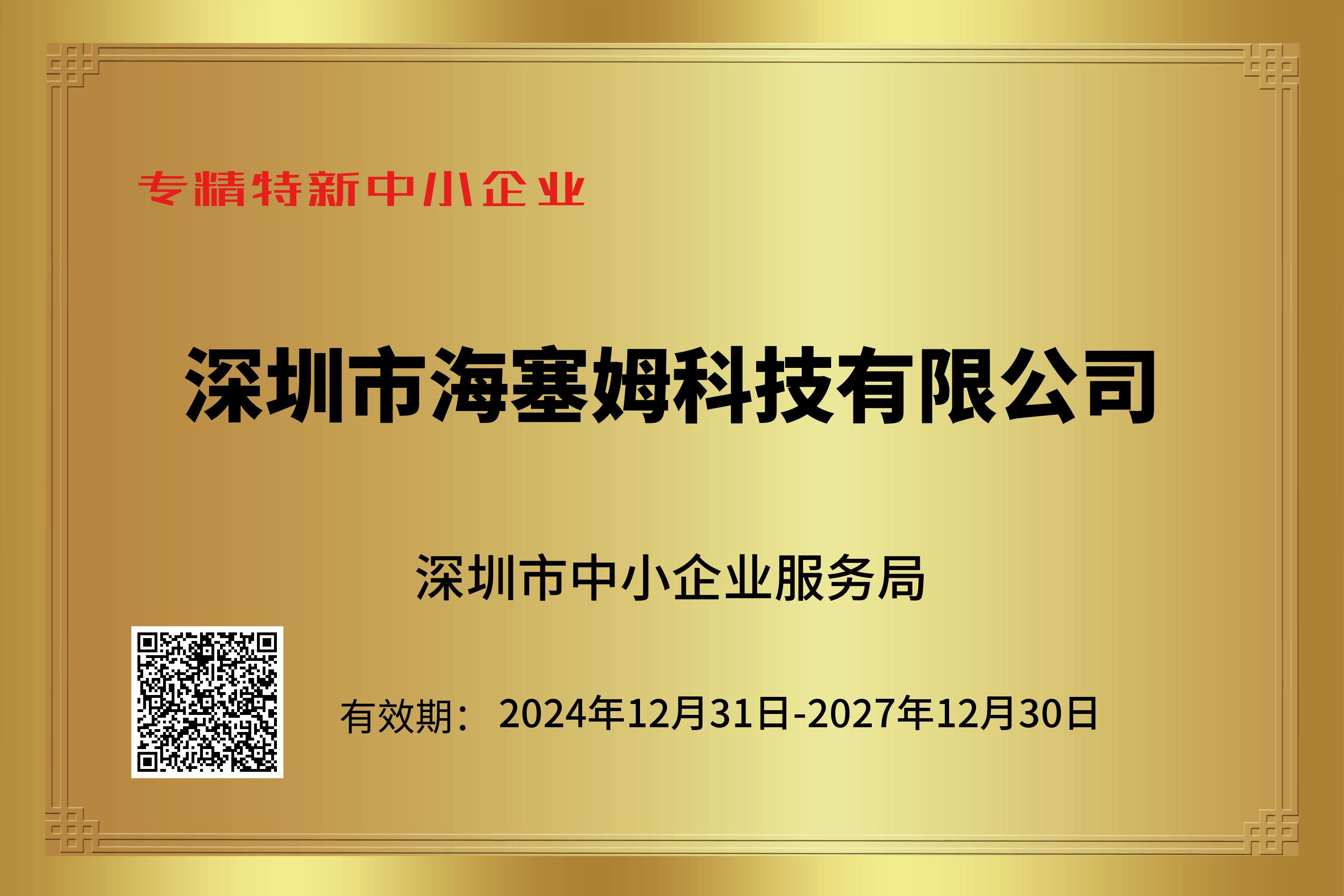 专精特精.jpg
